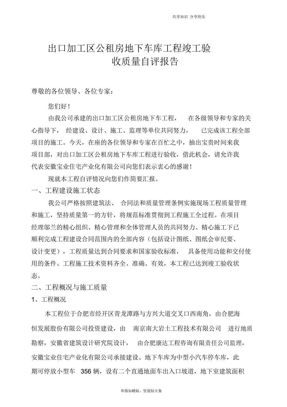 地下车库竣工验收自评报告.doc_第3页