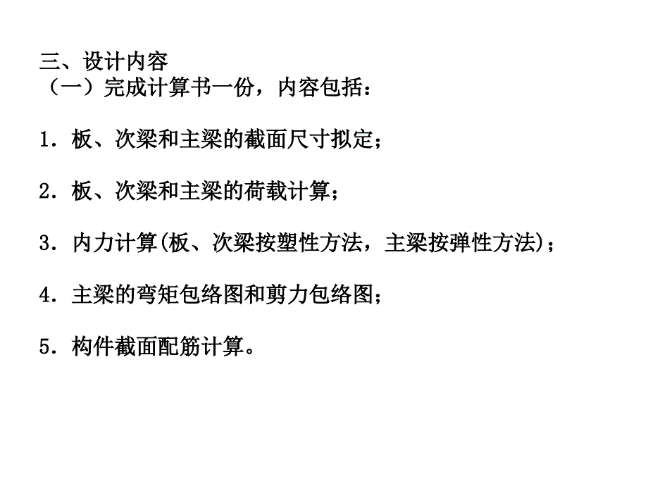 单向板楼盖课设指导.ppt_第2页
