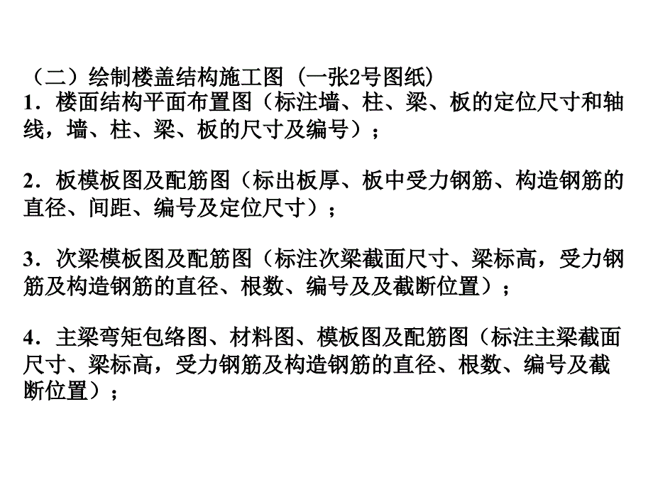 单向板楼盖课设指导.ppt_第3页