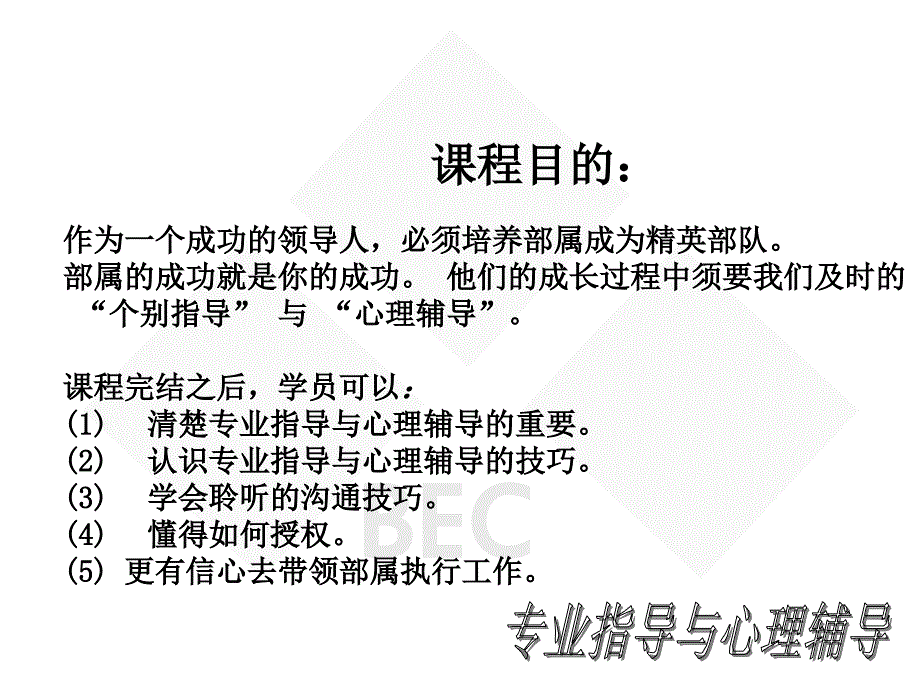 员工辅导技巧课件.ppt_第2页