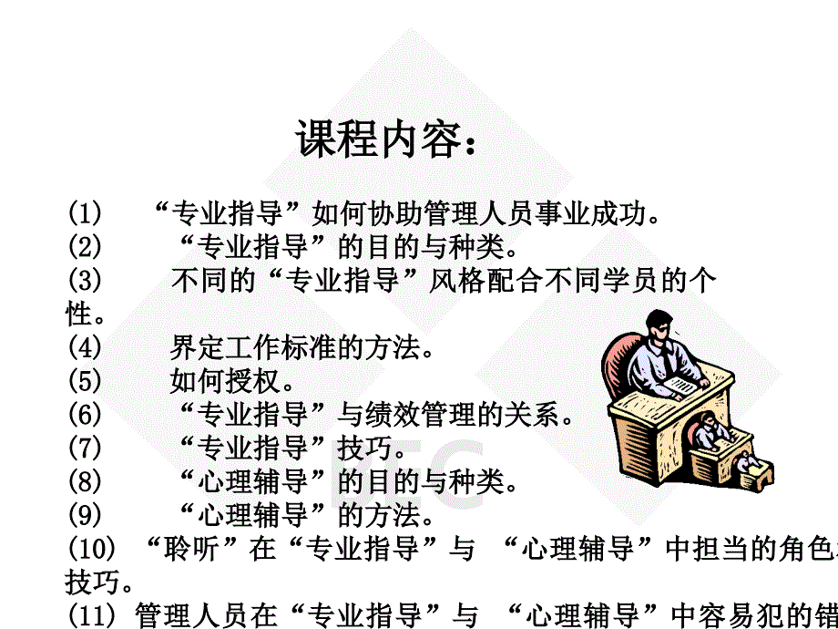 员工辅导技巧课件.ppt_第3页