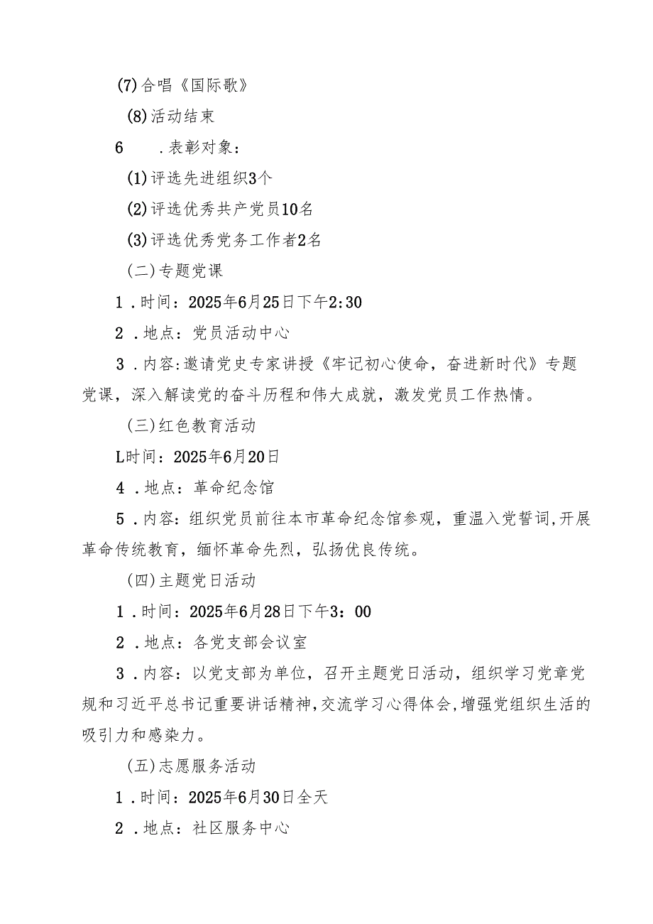 10篇党支部2025年“七一”党建系列活动方案精选样本.docx_第3页