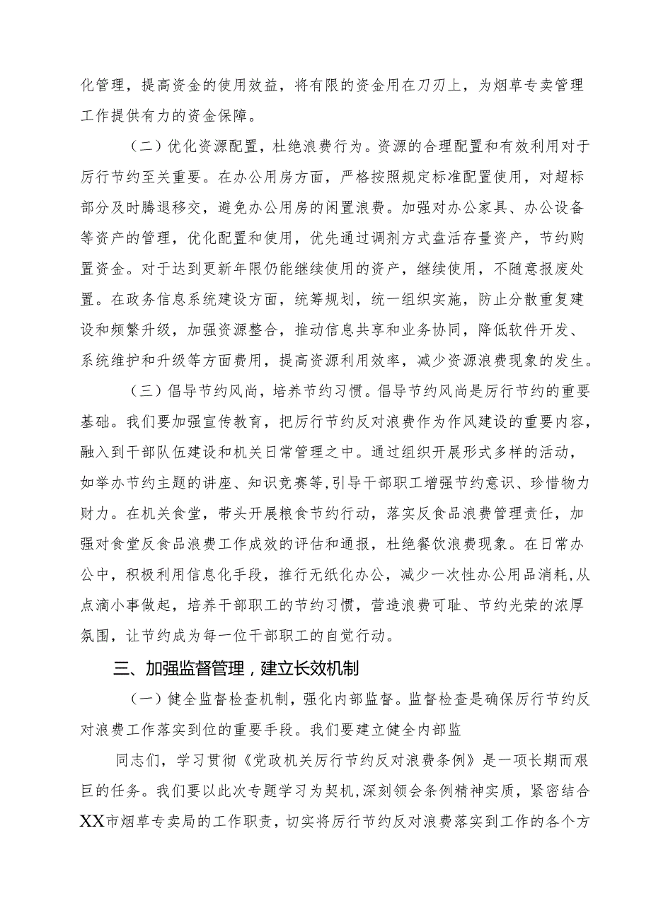 10篇学习《党政机关厉行节约反对浪费条例》感悟（精选合集）.docx_第1页