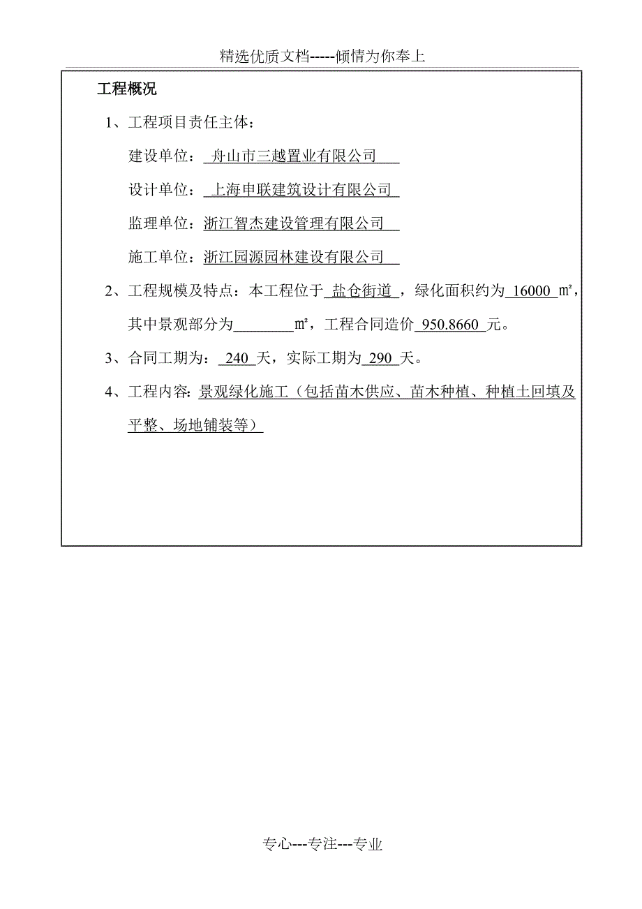 园林绿化工程建设单位竣工验收报告共7页.doc_第3页