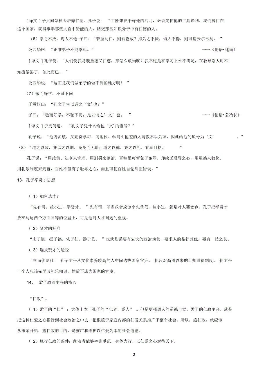 复习资料儒家思想概论.doc_第2页