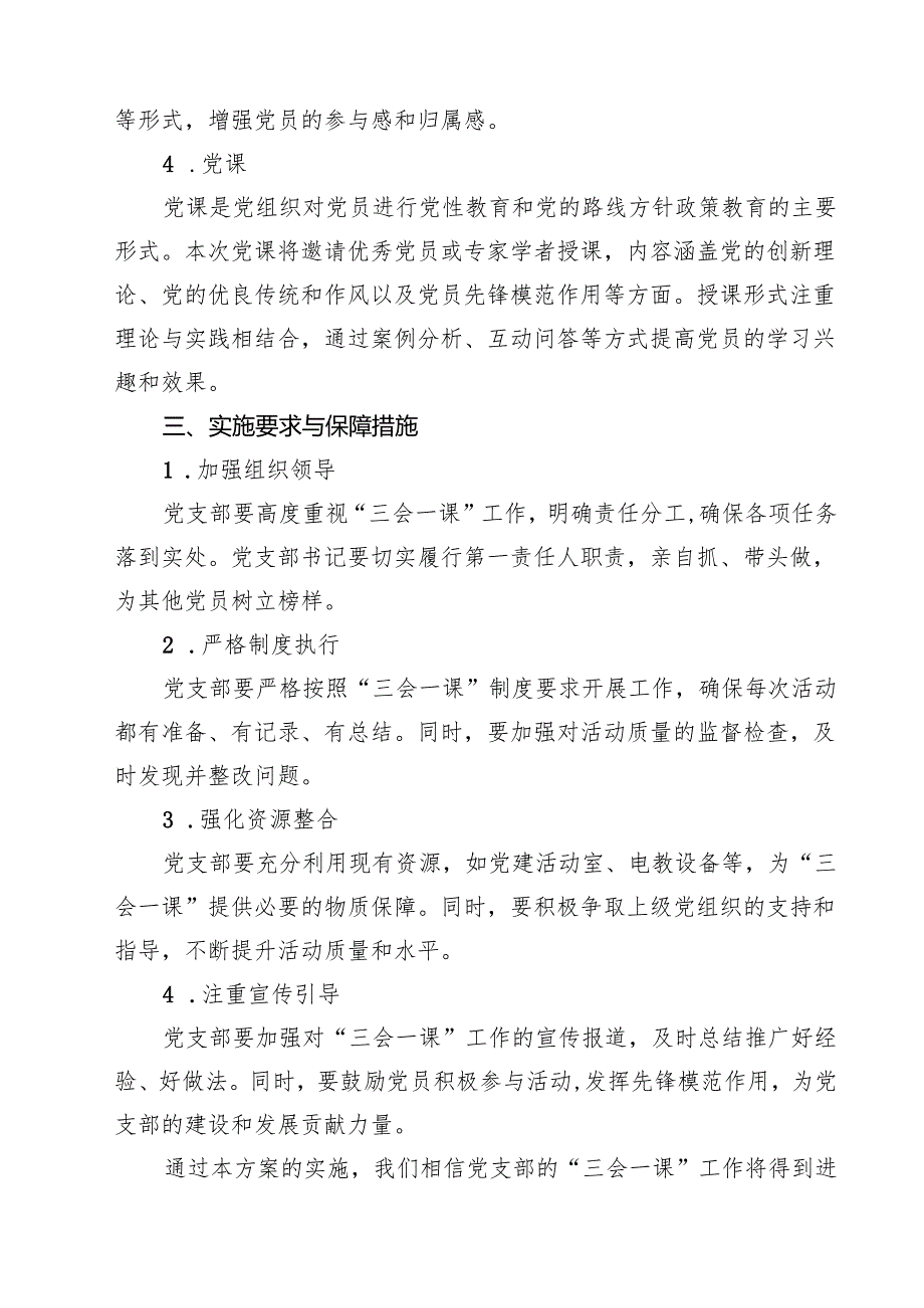 7篇 2025年6月党支部“三会一课”指导方案（精选最新版）.docx_第2页