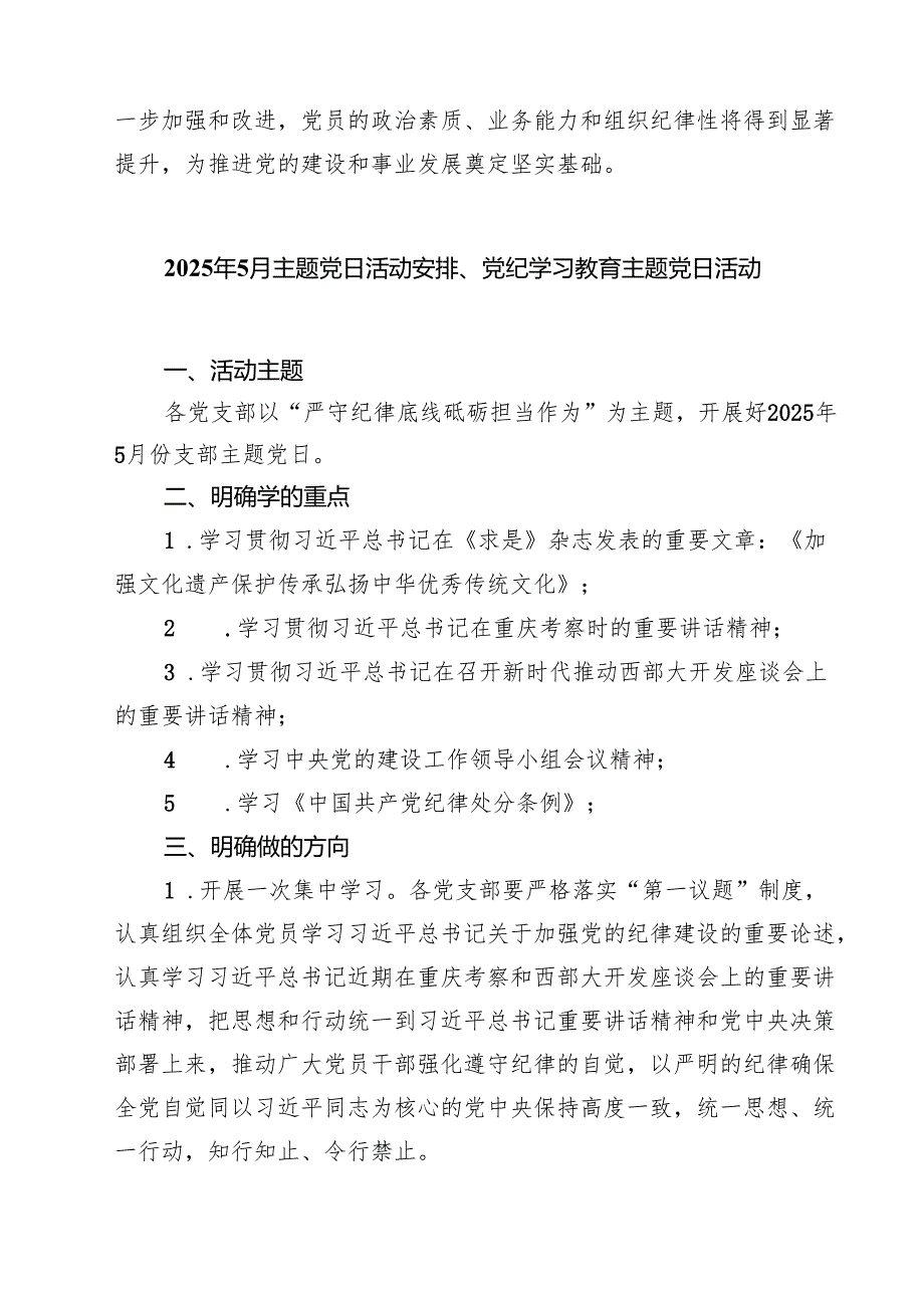 7篇 2025年6月党支部“三会一课”指导方案（精选最新版）.docx_第3页