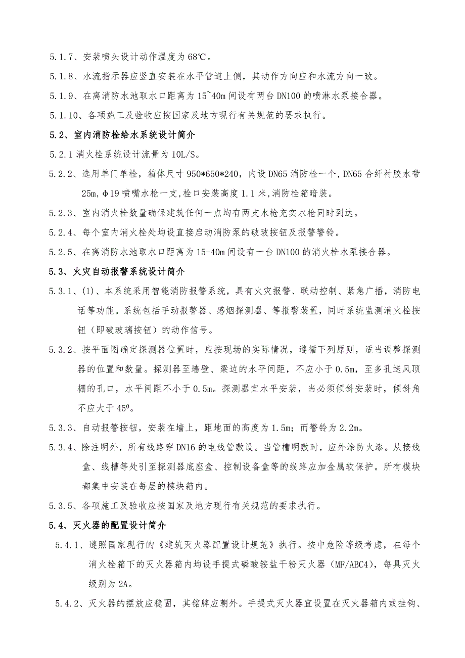 宾馆酒店疏散宽度消防设计专篇.doc_第3页