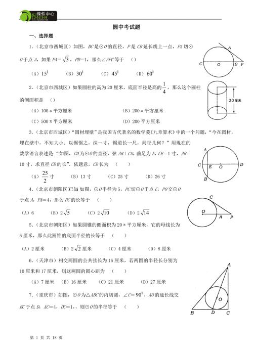 圆中考试题集锦附答案.doc