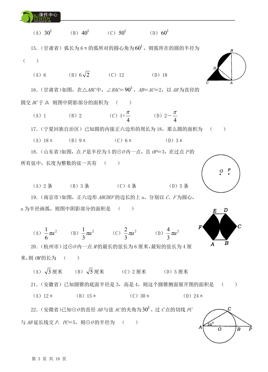 圆中考试题集锦附答案.doc_第3页