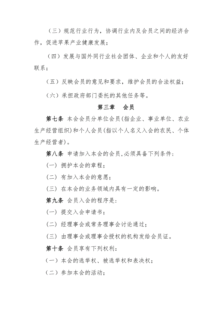 中国苹果产业协会章程.doc_第2页