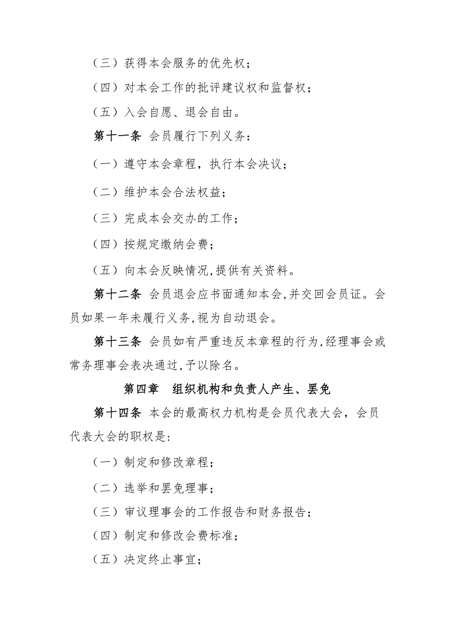 中国苹果产业协会章程.doc_第3页