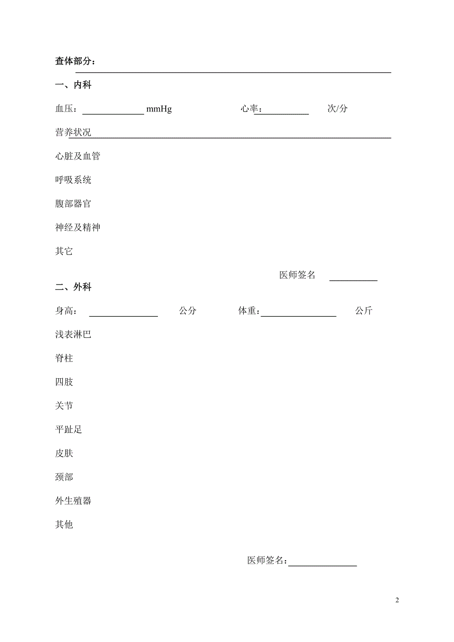 四川省教师资格申请人员体格检查表.doc_第2页