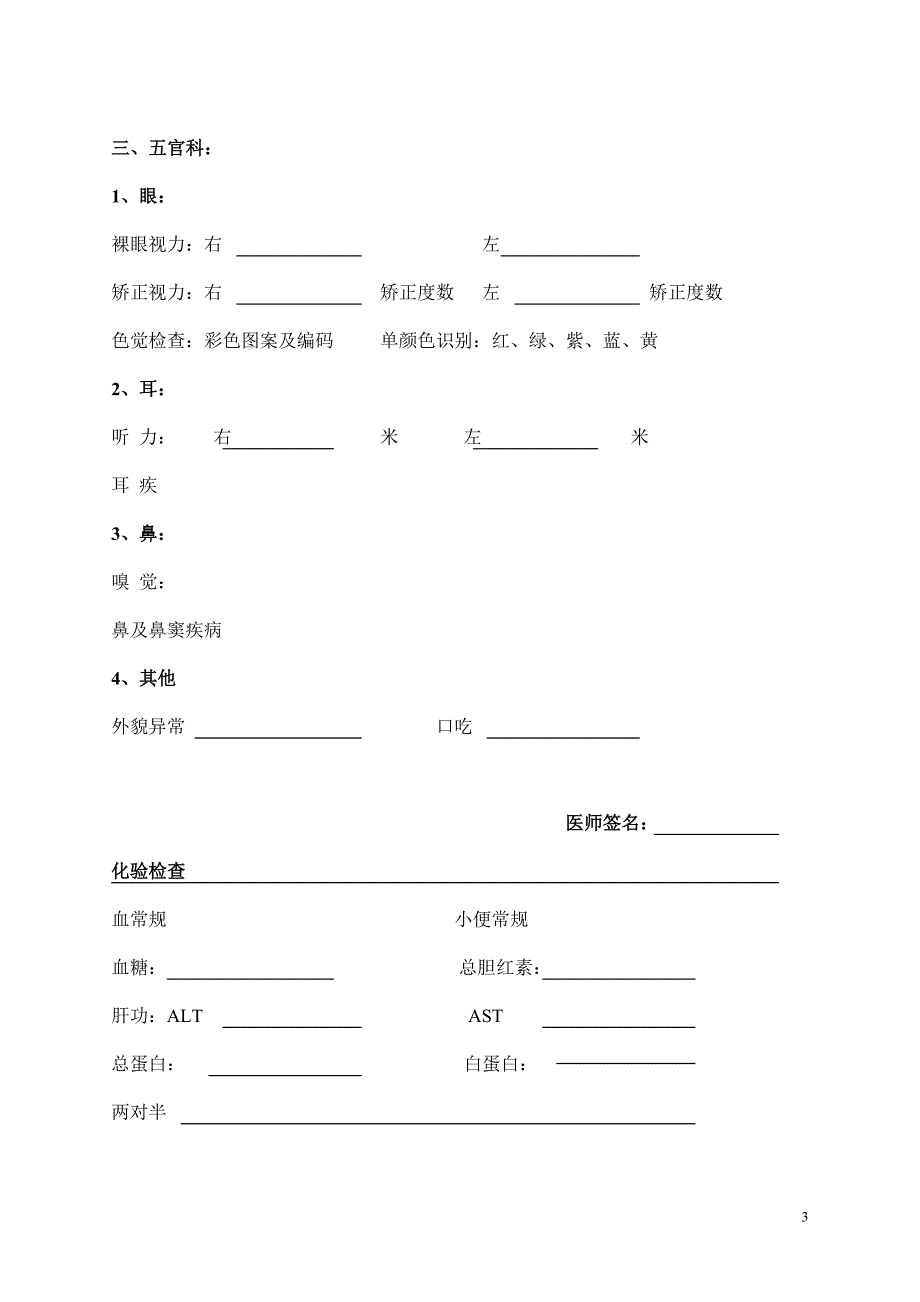 四川省教师资格申请人员体格检查表.doc_第3页