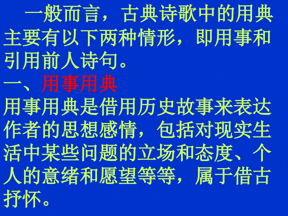 古诗词典故运用完整.ppt_第3页