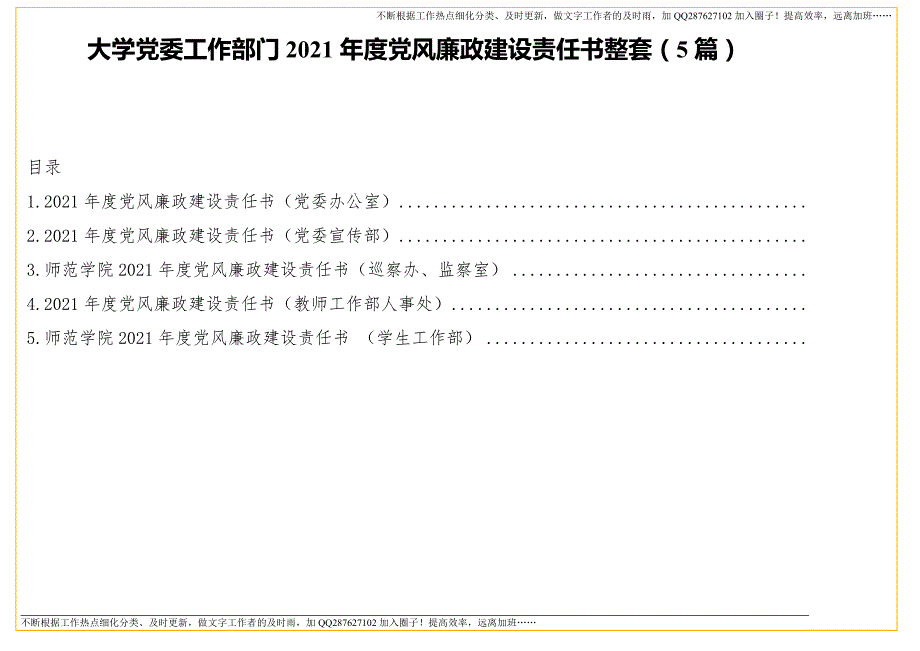 党风廉政建设责任书表格版学校整套5个表.doc_第2页
