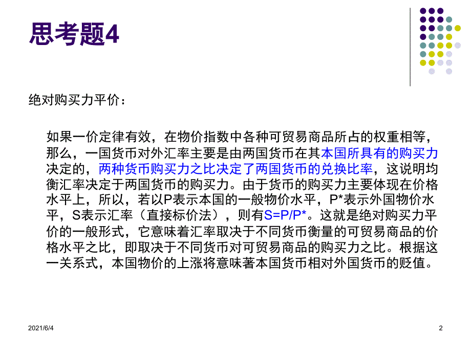 国际财务管理6章习题第四组.ppt_第2页