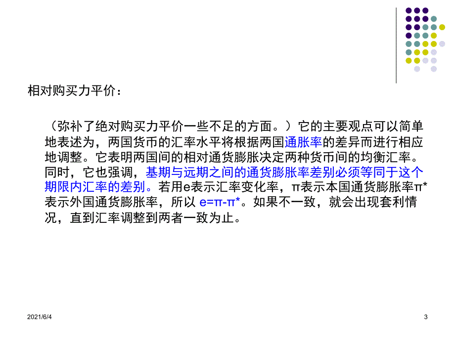国际财务管理6章习题第四组.ppt_第3页