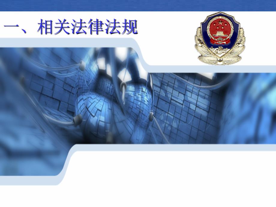养护交通安全教育PPT课件.ppt_第2页