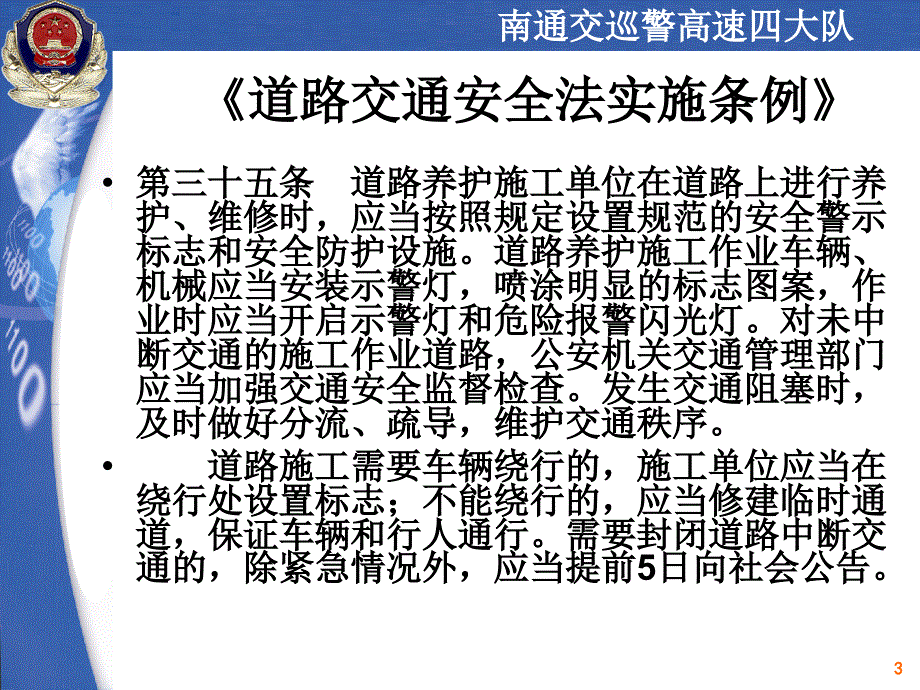 养护交通安全教育PPT课件.ppt_第3页