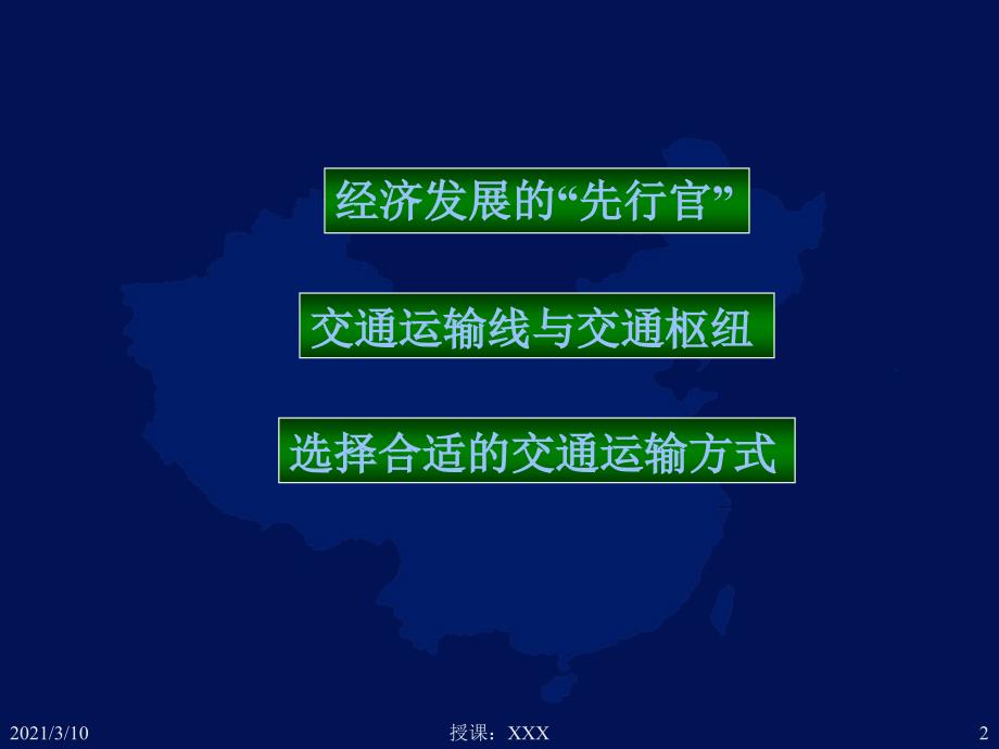 中国的交通运输及发展PPT参考课件.ppt_第2页