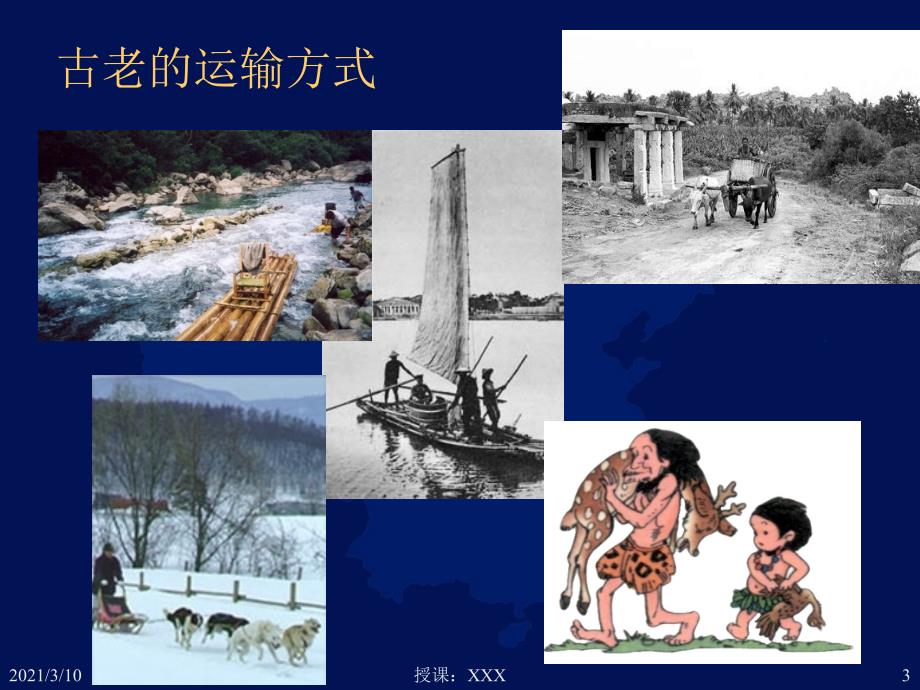 中国的交通运输及发展PPT参考课件.ppt_第3页
