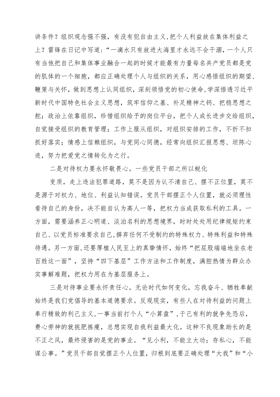 2025年加强作风建设专题党课范文5篇.docx_第2页