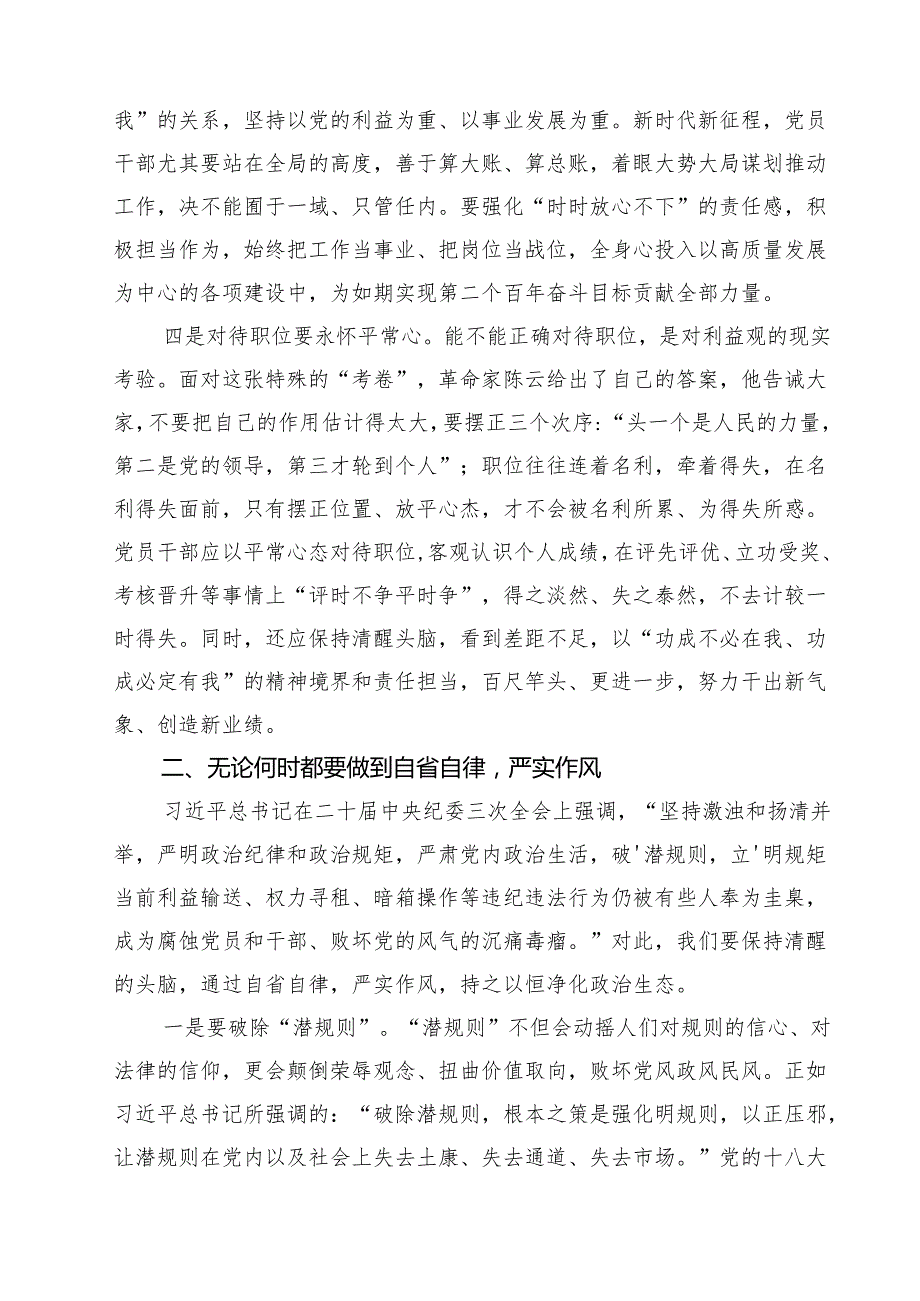 2025年加强作风建设专题党课范文5篇.docx_第3页