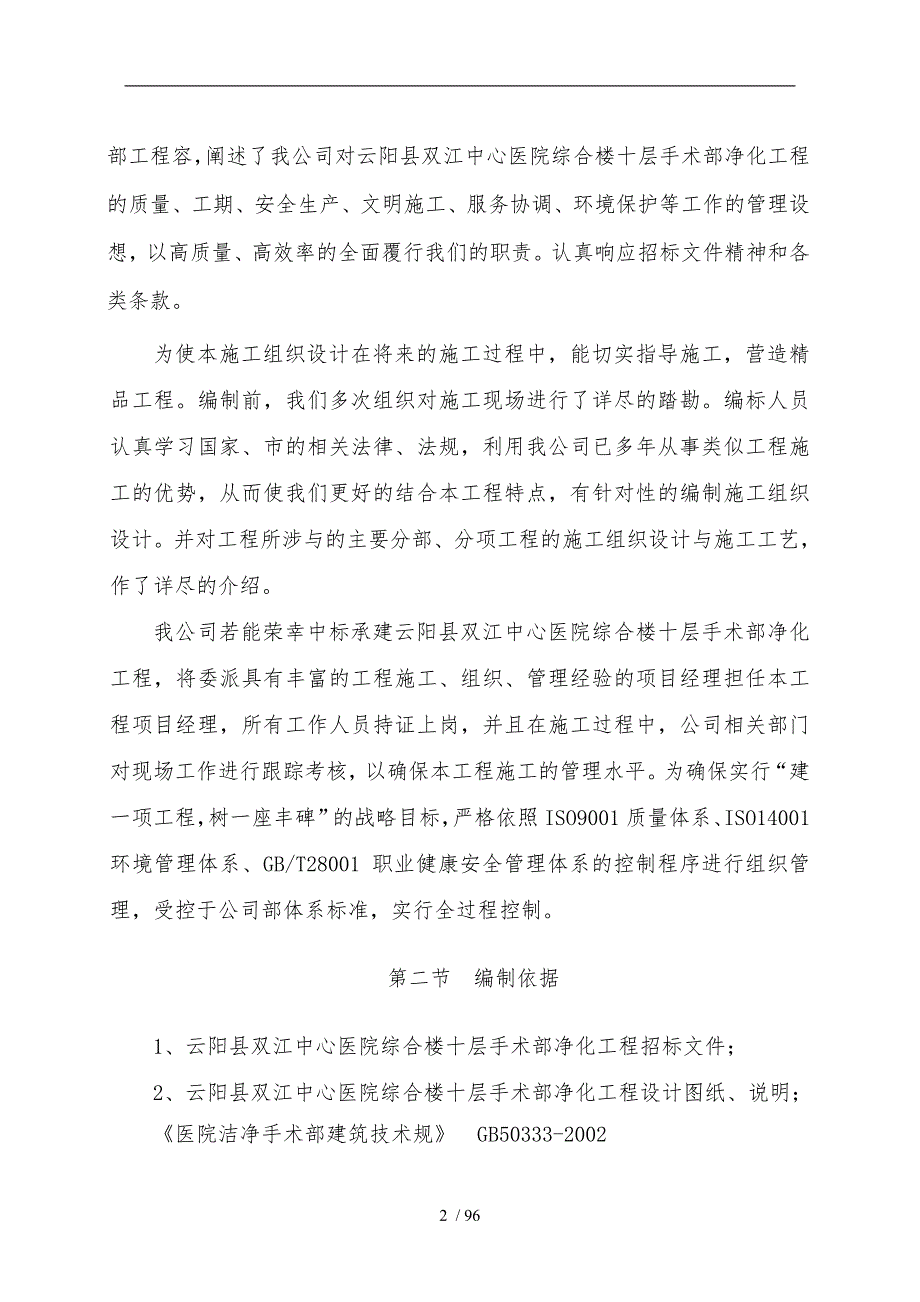 医院手术室净化和装饰工程施工组织方案.doc_第2页