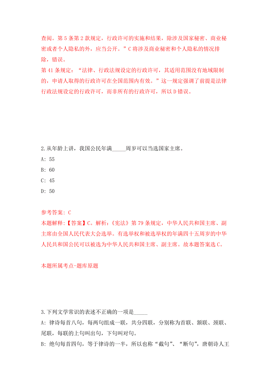 天津海运职业学院第二批招考聘用方案模拟训练卷第6次.docx_第2页