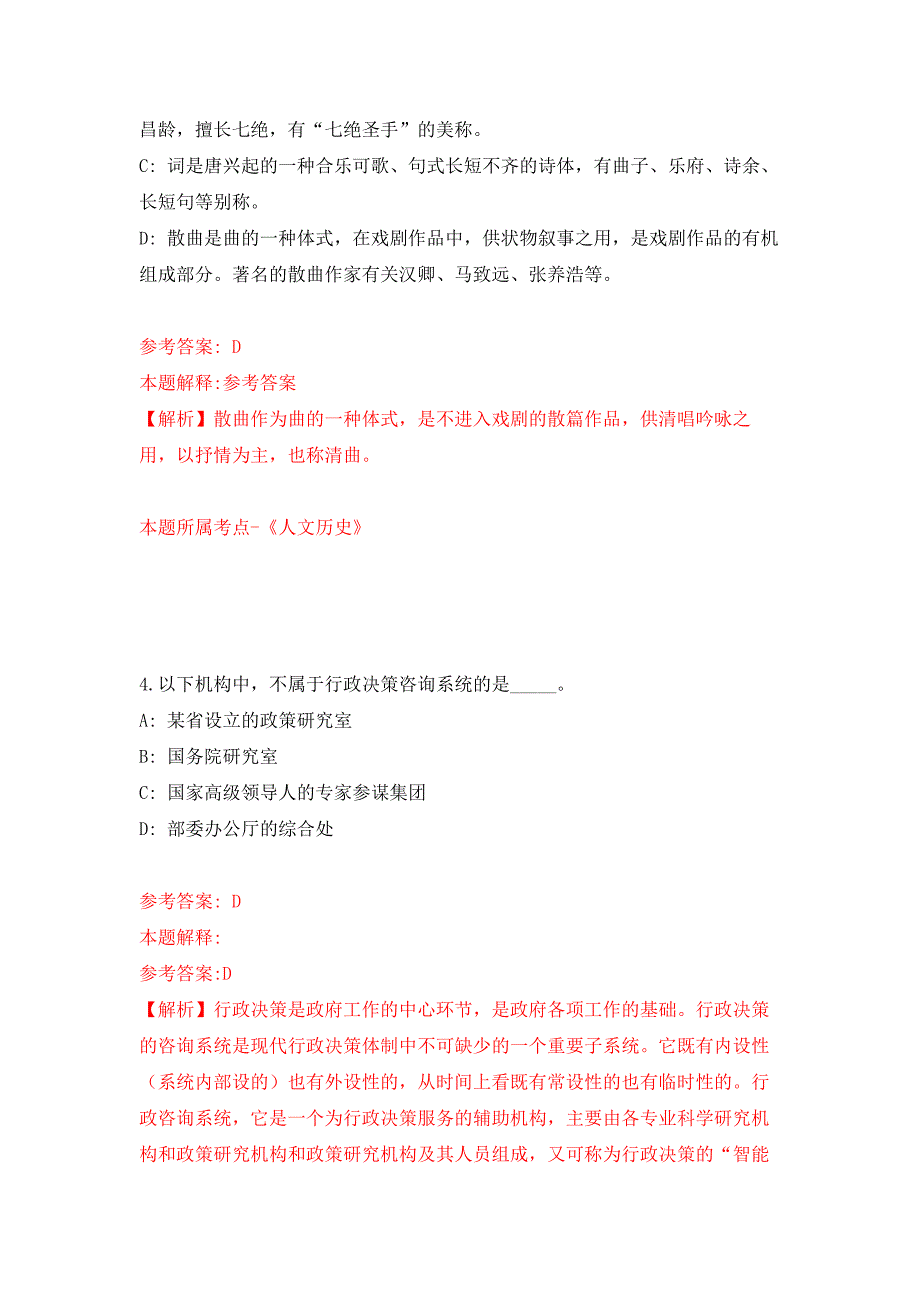 天津海运职业学院第二批招考聘用方案模拟训练卷第6次.docx_第3页