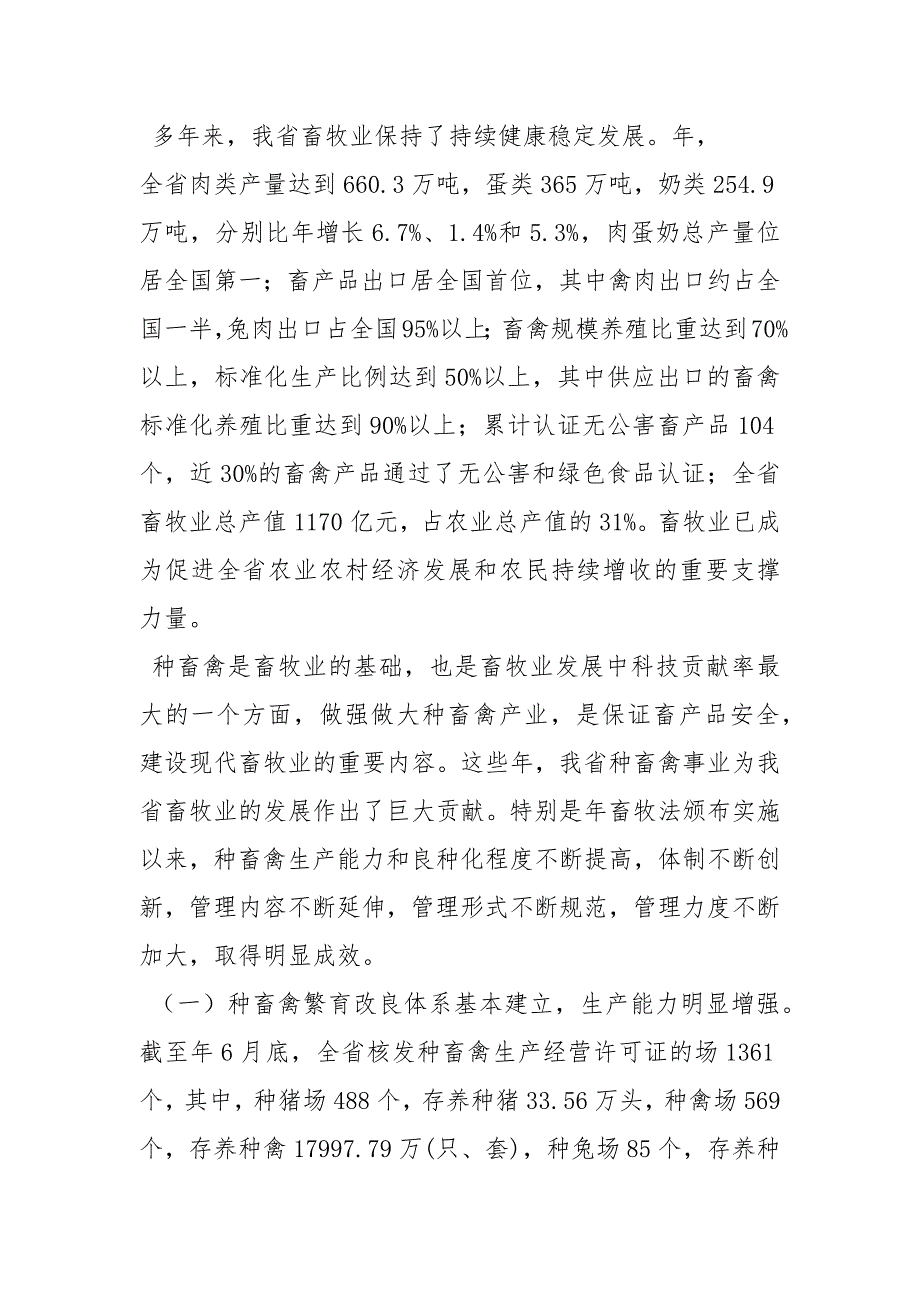 全市肉牛养殖技术培训班讲话讲话发言2.docx_第2页