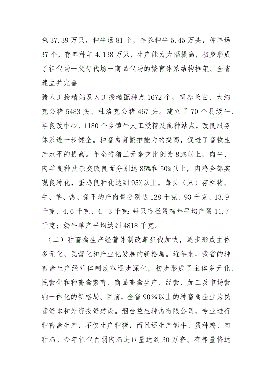 全市肉牛养殖技术培训班讲话讲话发言2.docx_第3页