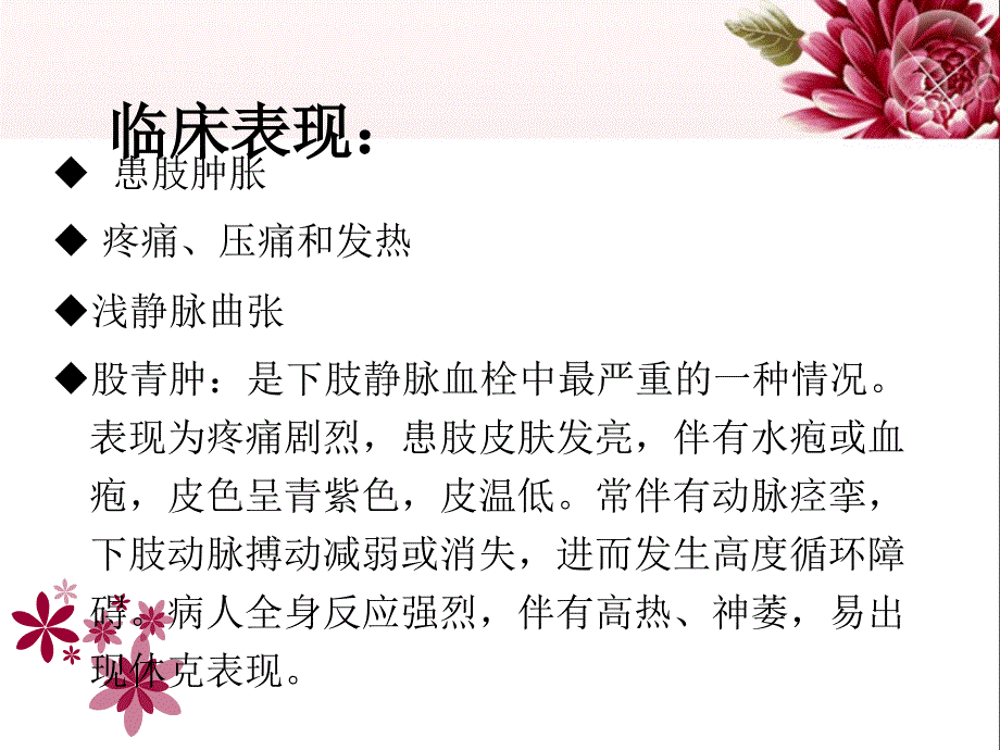 下肢静脉血栓的预防ppt课件.ppt_第3页