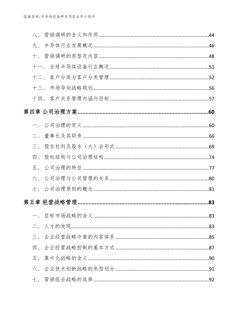 半导体设备研发项目合作计划书.docx_第3页