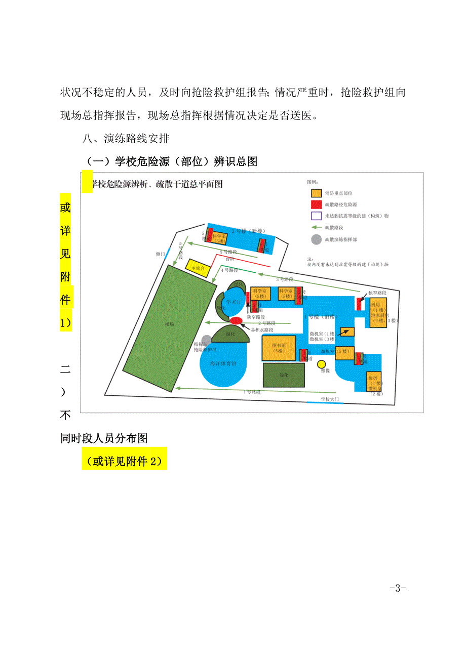 中小学校2021年地震火灾应急疏散演练方案.doc_第3页