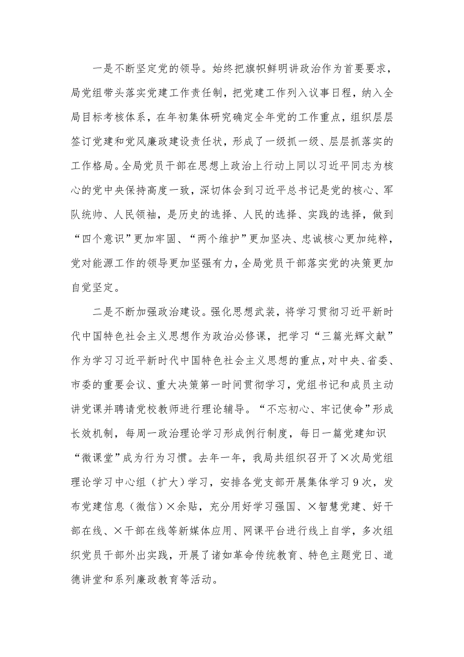 党建党风廉政建设大会讲话材料.docx_第2页