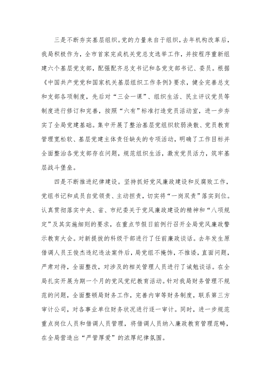 党建党风廉政建设大会讲话材料.docx_第3页