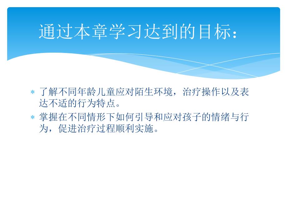 儿童口腔医学儿童非药物行为管理.ppt_第2页