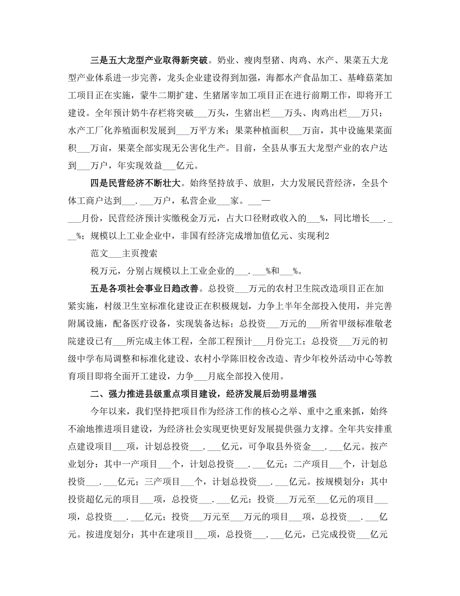 关于经济运行和重点项目建设情况的汇报材料四.doc_第2页