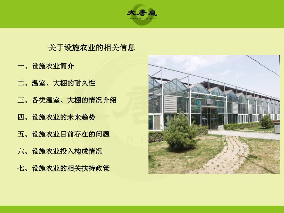 农业设施PPT课件.ppt_第2页