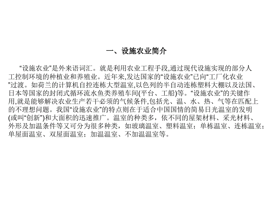 农业设施PPT课件.ppt_第3页