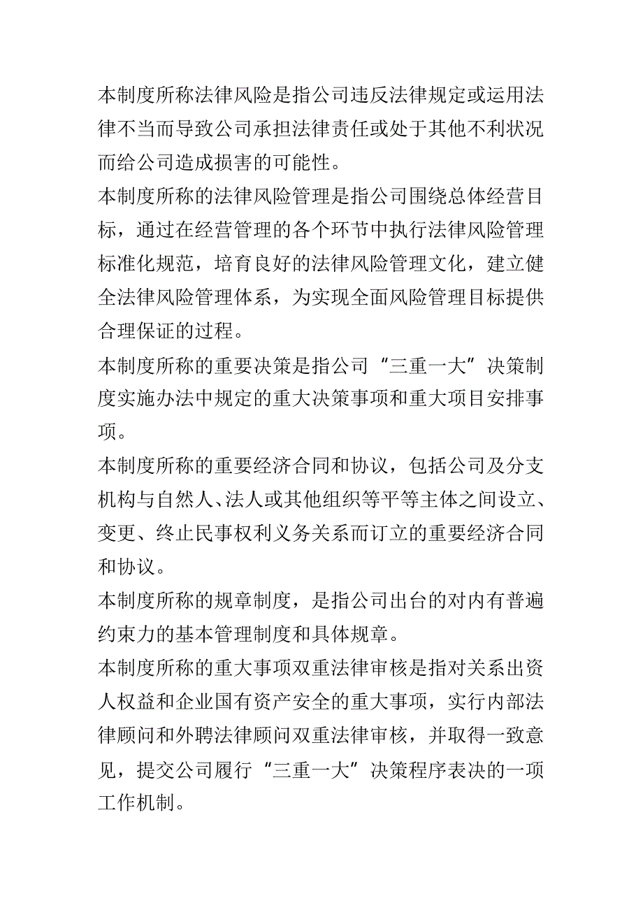 公司法律事务管理制度与员工培训管理制度.doc_第2页