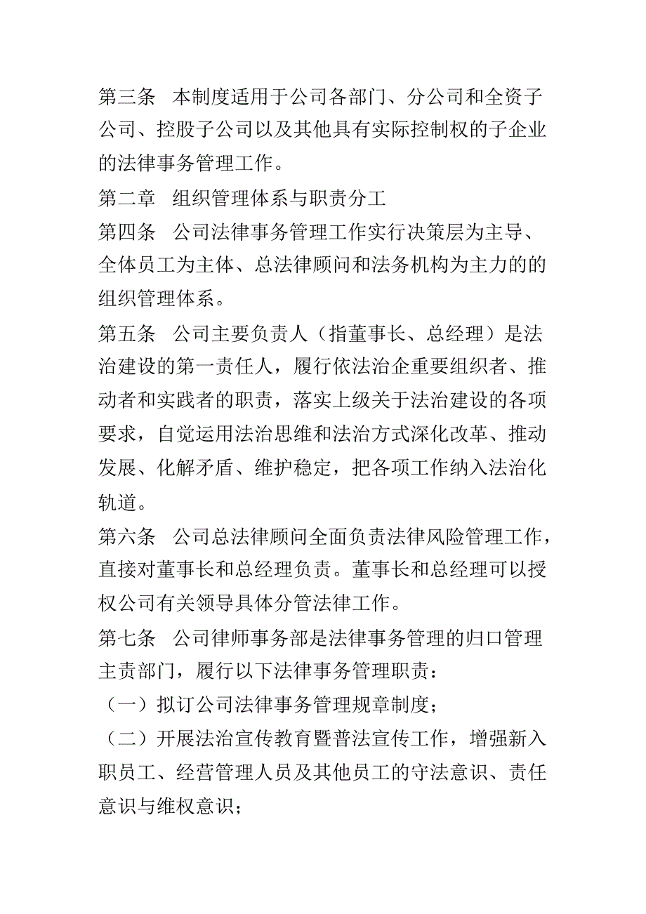 公司法律事务管理制度与员工培训管理制度.doc_第3页