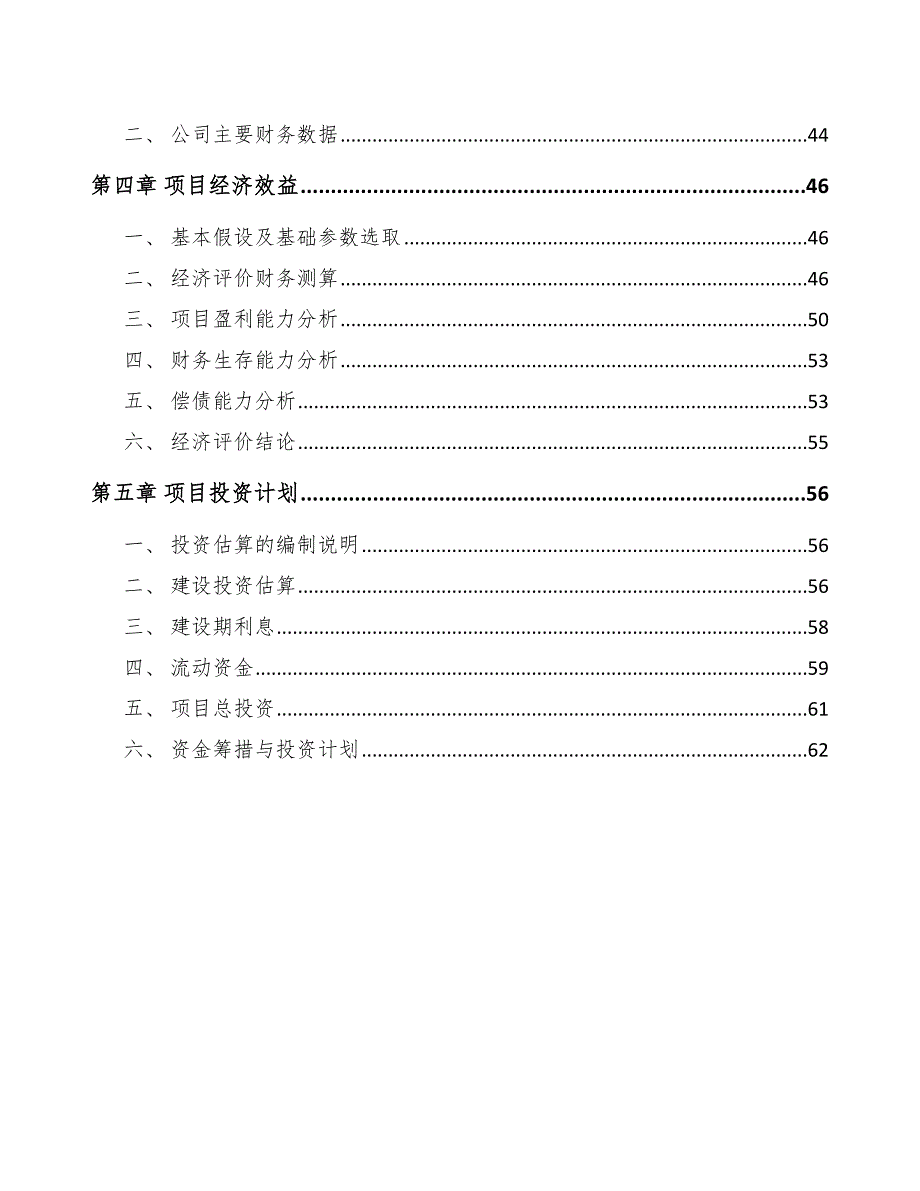 分布式光伏项目固定资产和无形资产投资管理范文.docx_第2页