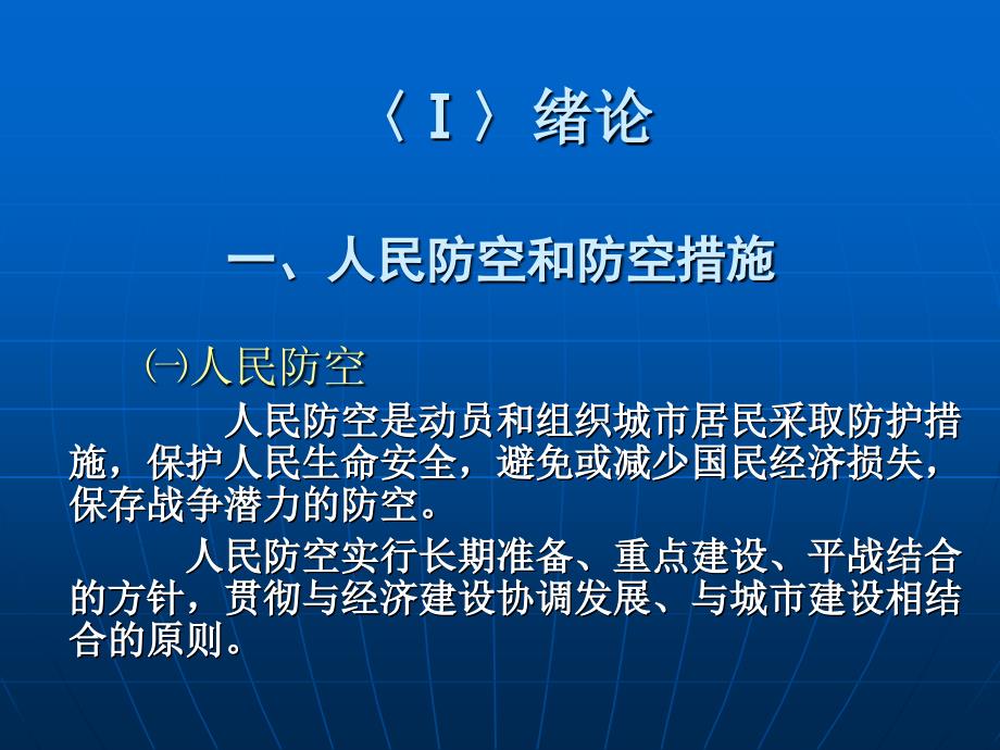 人民防空地下室设计规范GB50038精品文档.ppt_第2页