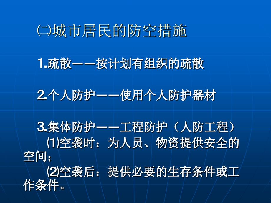 人民防空地下室设计规范GB50038精品文档.ppt_第3页
