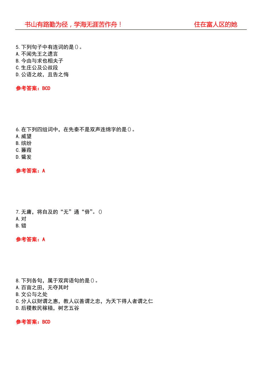 北京语言大学22汉语言文学古代汉语专期末考核试题库带答案参考5.docx_第2页