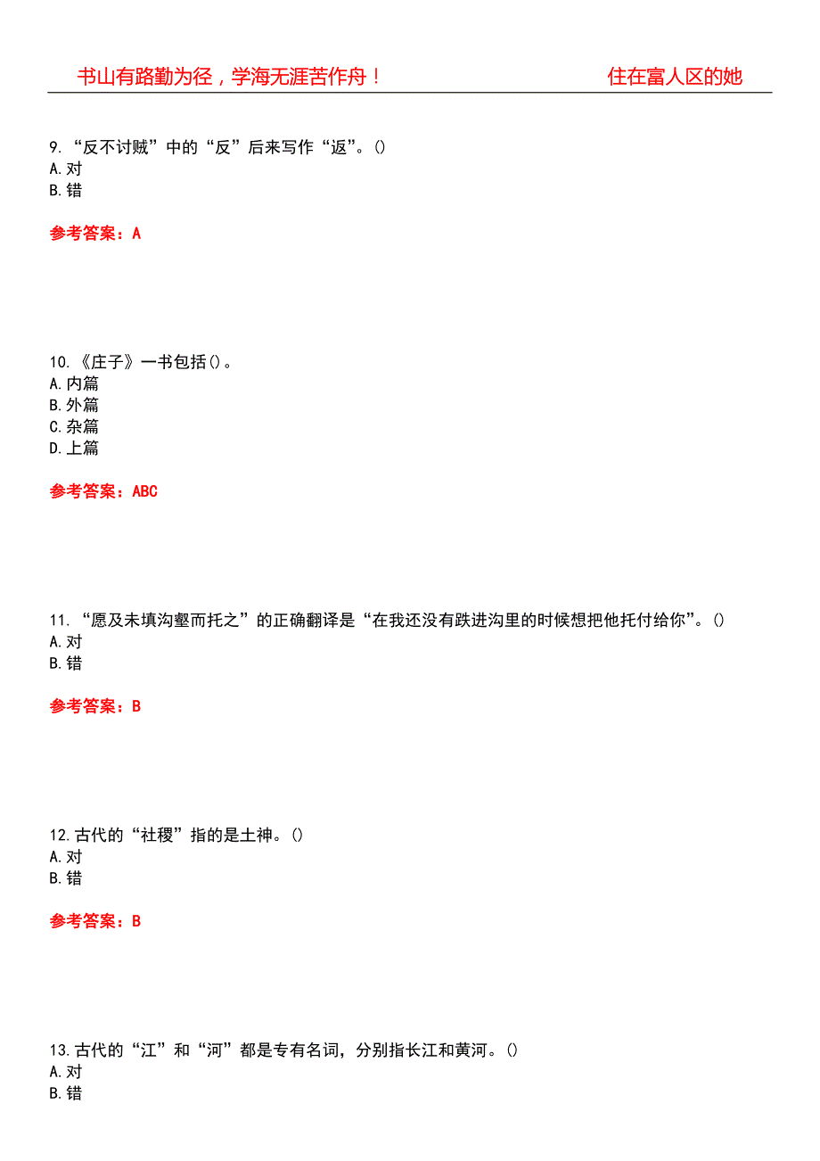 北京语言大学22汉语言文学古代汉语专期末考核试题库带答案参考5.docx_第3页