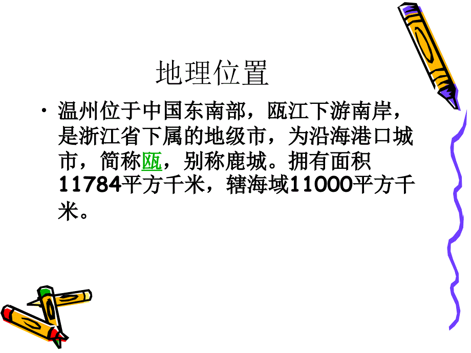 介绍家乡温州PPT课件.ppt_第2页